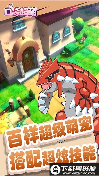 口袋超萌手游安粉丝版最新版截图3