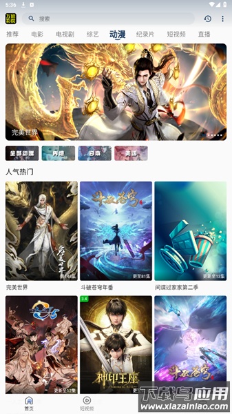 万能影院app最新版截图3