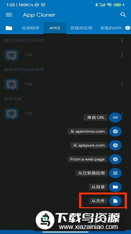 App Cloner手表克隆app最新版截图3