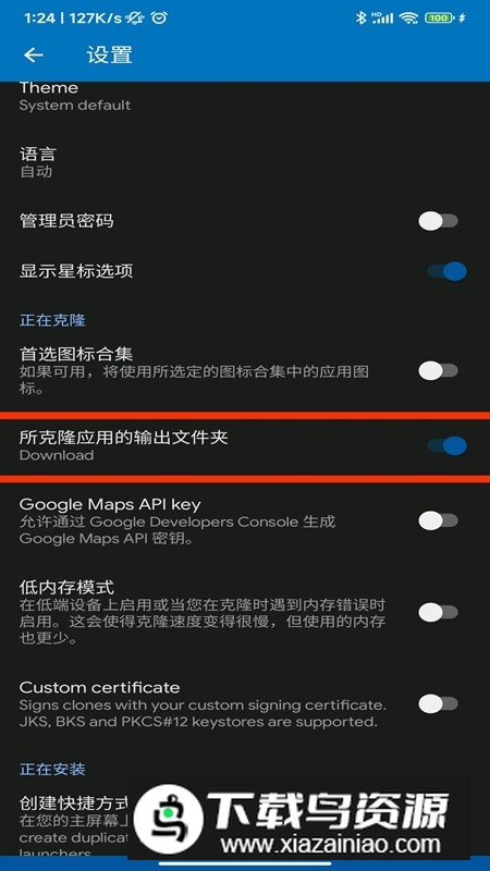 App Cloner手表克隆app最新版截图5