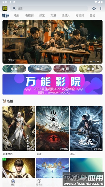 万能影院app官方最新版本最新版截图2