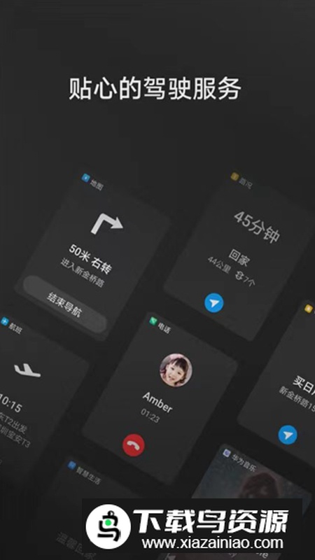 HiCar智行手机版app最新版截图4