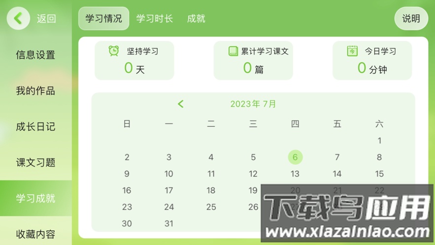 e妈伴读app官方下载最新版截图2