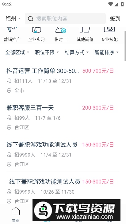 兼客招聘app安卓版截图1