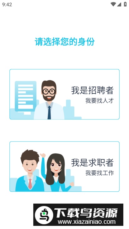 兼客招聘app安卓版截图2