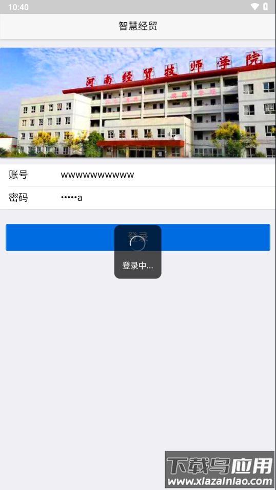 河南经济贸易技师学院app下载截图3