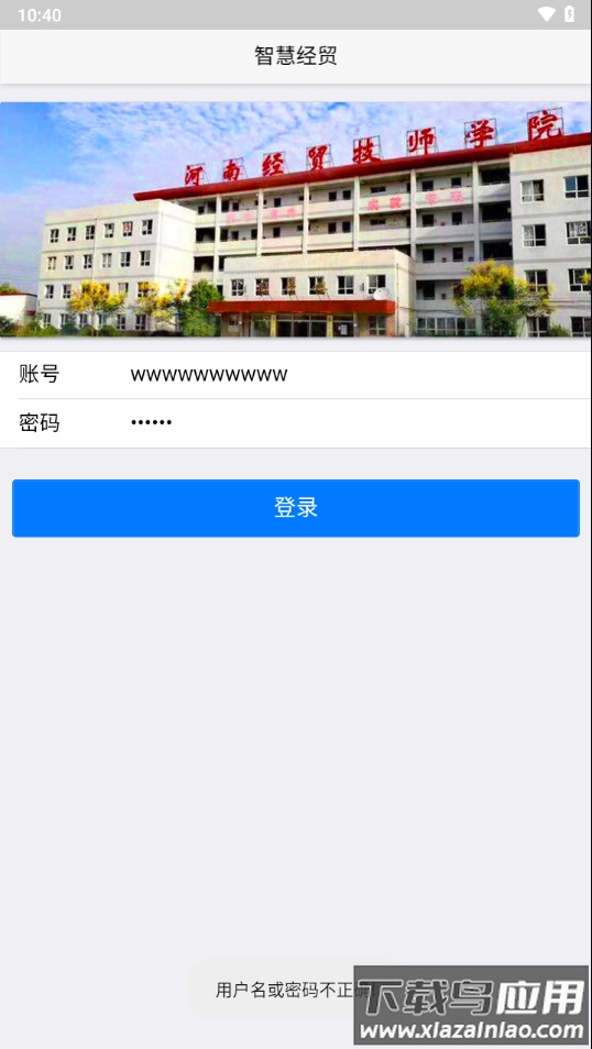 河南经济贸易技师学院app下载截图4