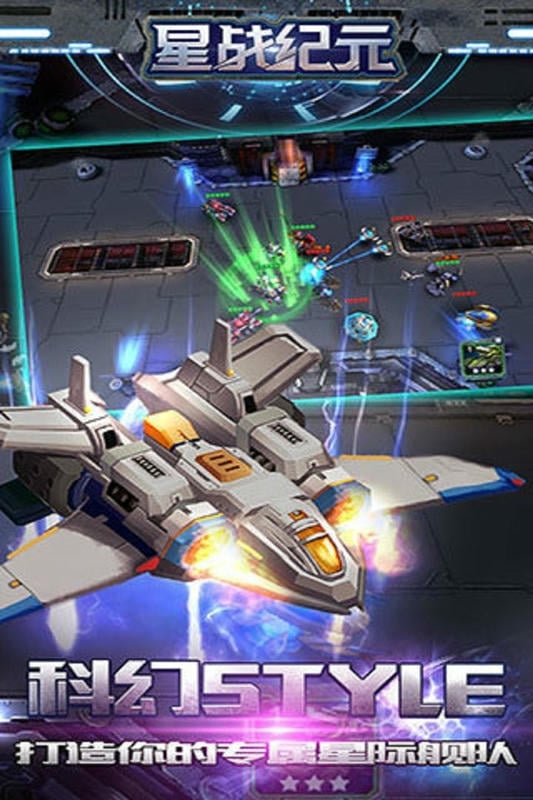 星战纪元游戏截图1