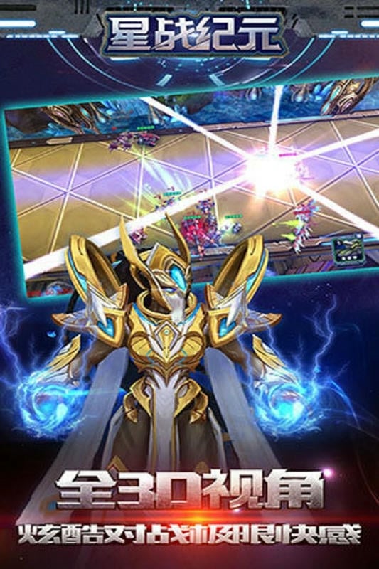 星战纪元游戏截图3