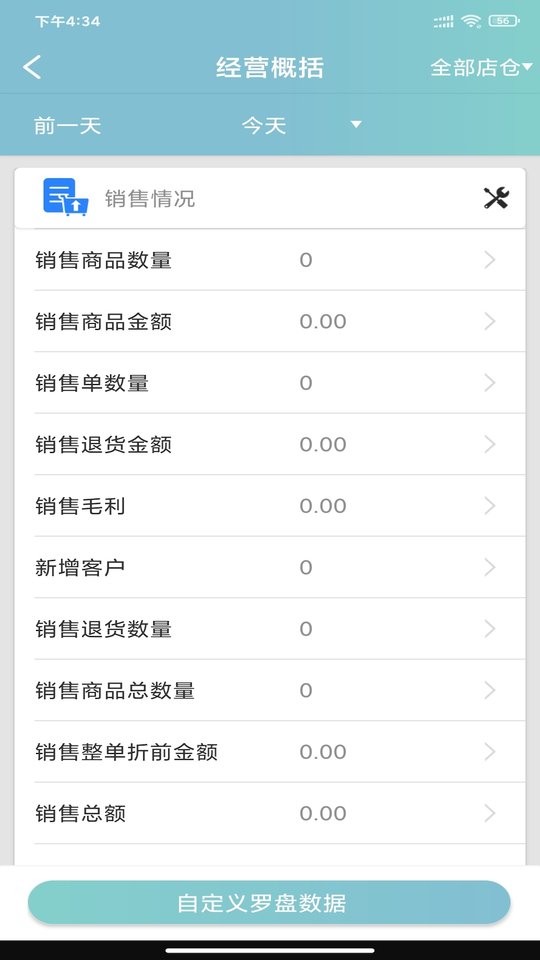恋商pro最新版最新版截图1