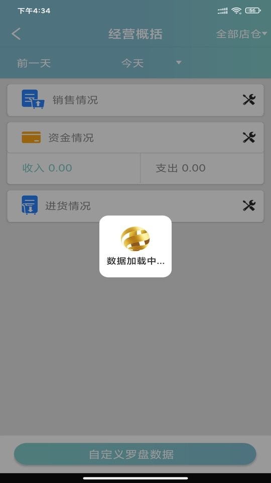 恋商pro最新版最新版截图2