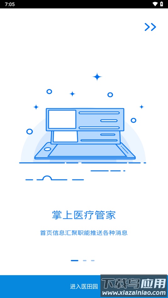 医田园app免费下载截图1