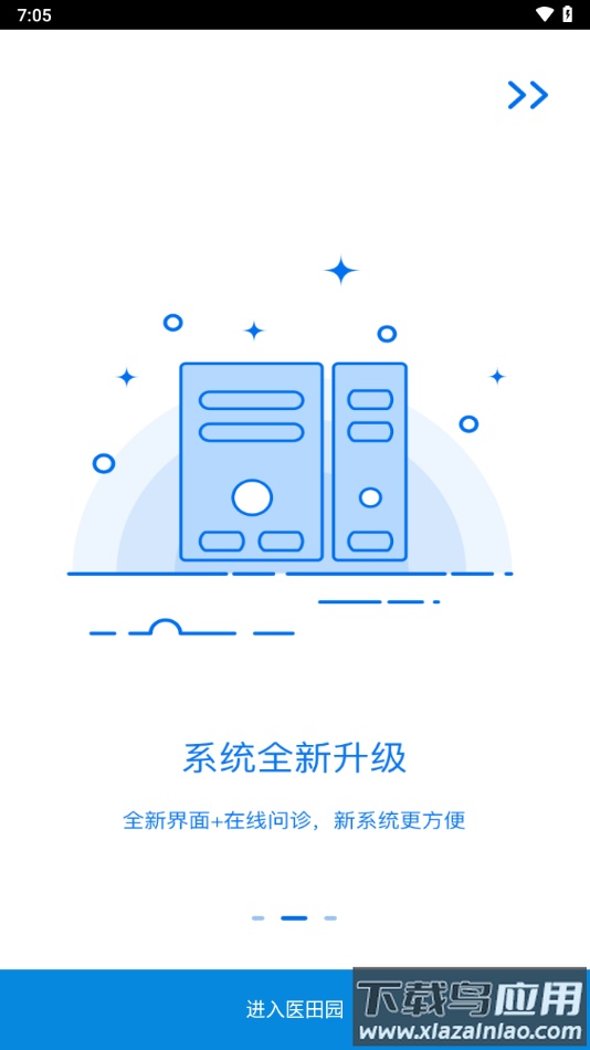 医田园app免费下载截图2