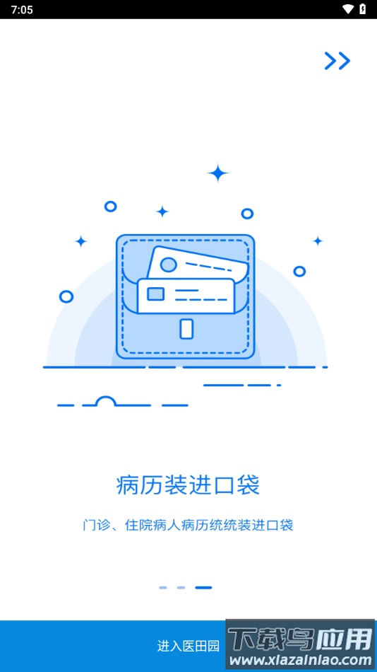 医田园app免费下载截图3