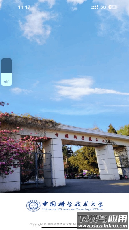 中国科大APP截图1