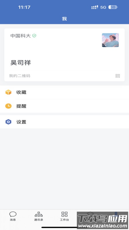 中国科大APP截图4