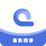 幕影四季官方版