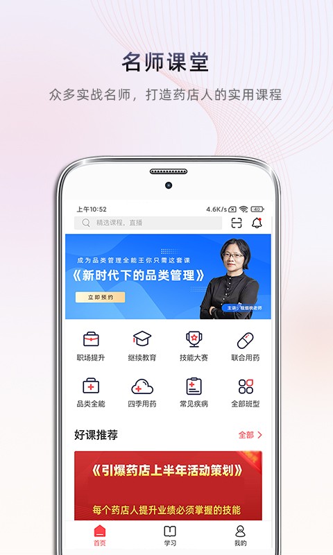 药店学堂app官方版截图1
