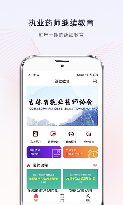 药店学堂app官方版截图2