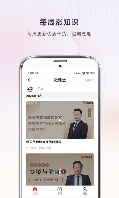药店学堂app官方版截图3