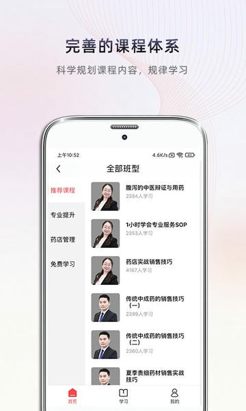 药店学堂app官方版截图4