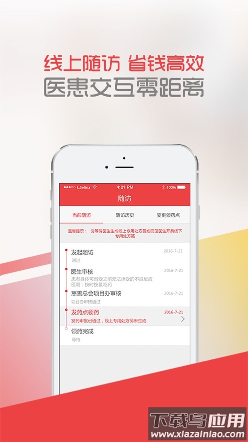 中慈助医app官方下载截图2