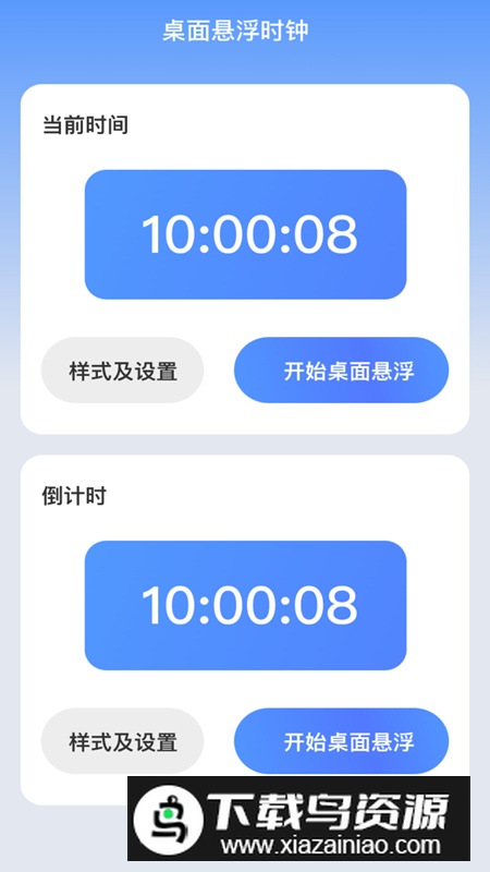 朝暮时长管家app手机版最新版截图2