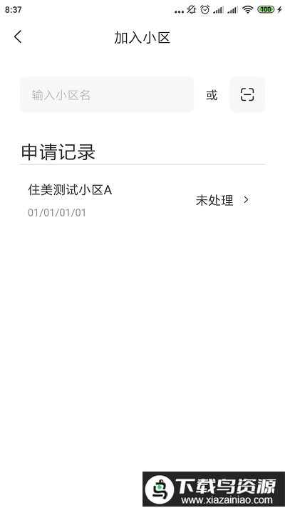 住美居app最新版截图1