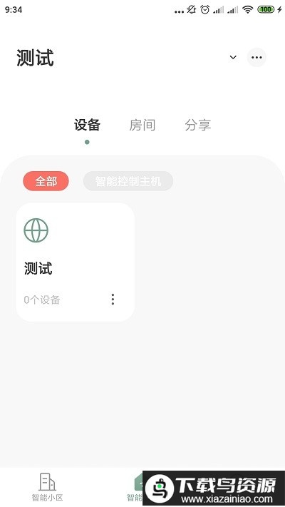 住美居app最新版截图2