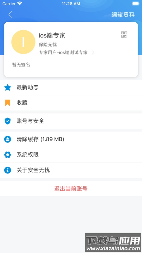 安全无忧app官方下载最新版截图4
