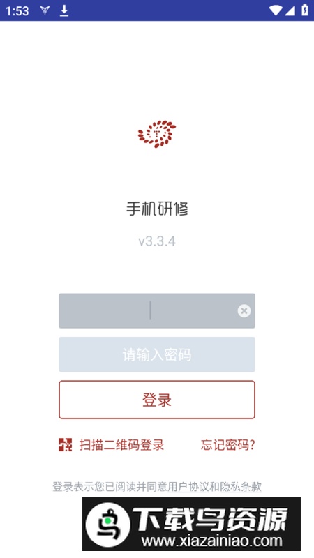 中国研修网手机研修app官方最新版截图2