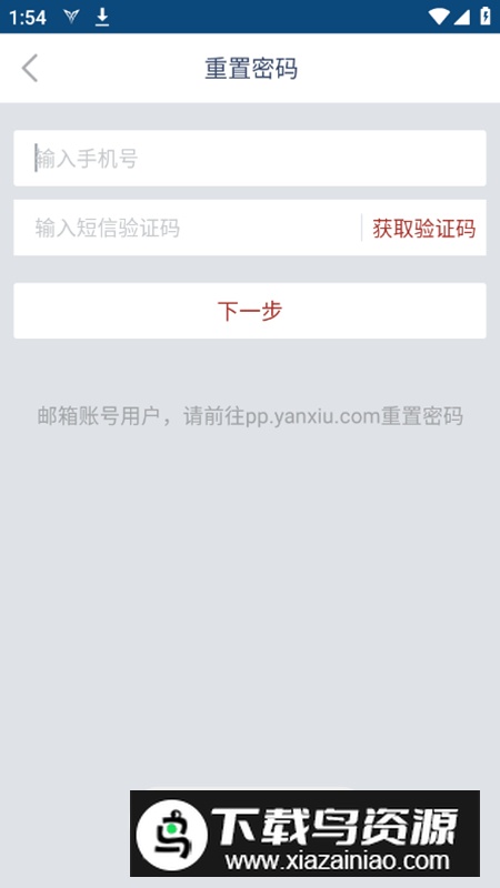 中国研修网手机研修app官方最新版截图3