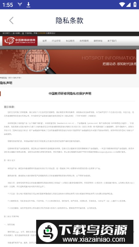 中国研修网手机研修app官方最新版截图4
