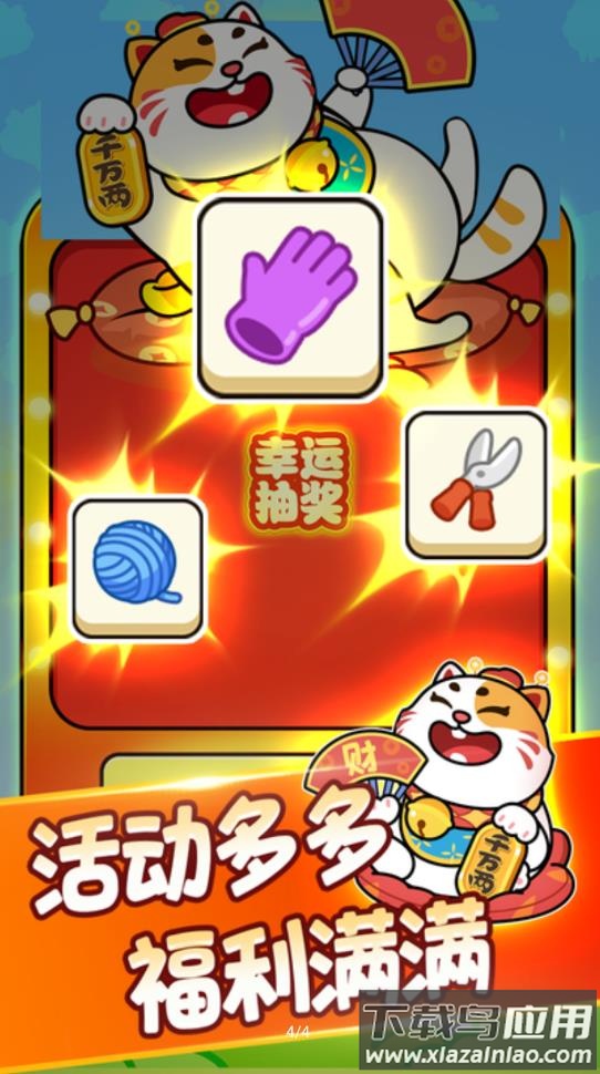 发发招财喵截图2