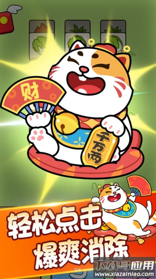 发发招财喵截图3