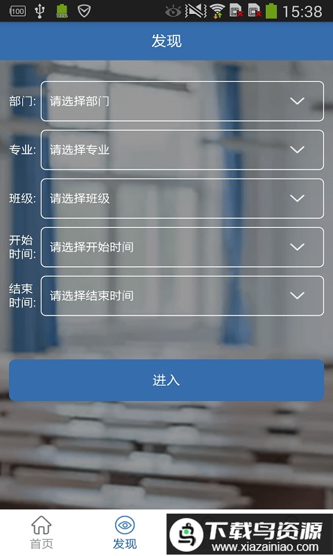 学生干部管理系统官方版最新版截图1