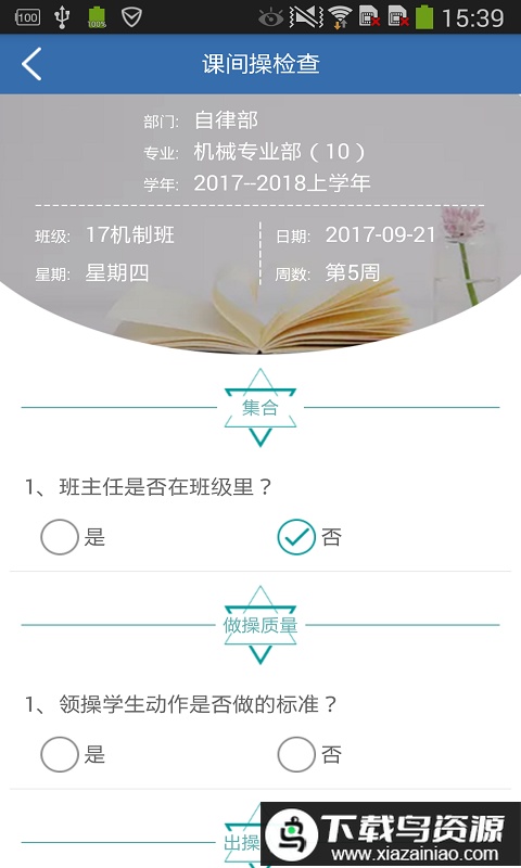 学生干部管理系统官方版最新版截图2