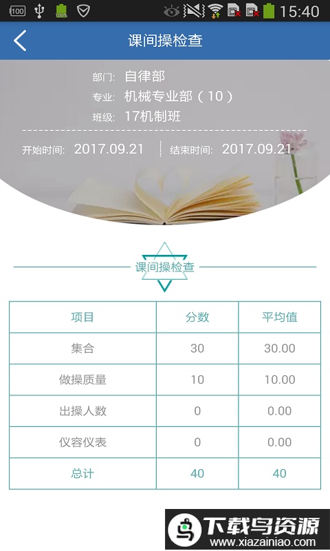 学生干部管理系统官方版最新版截图3