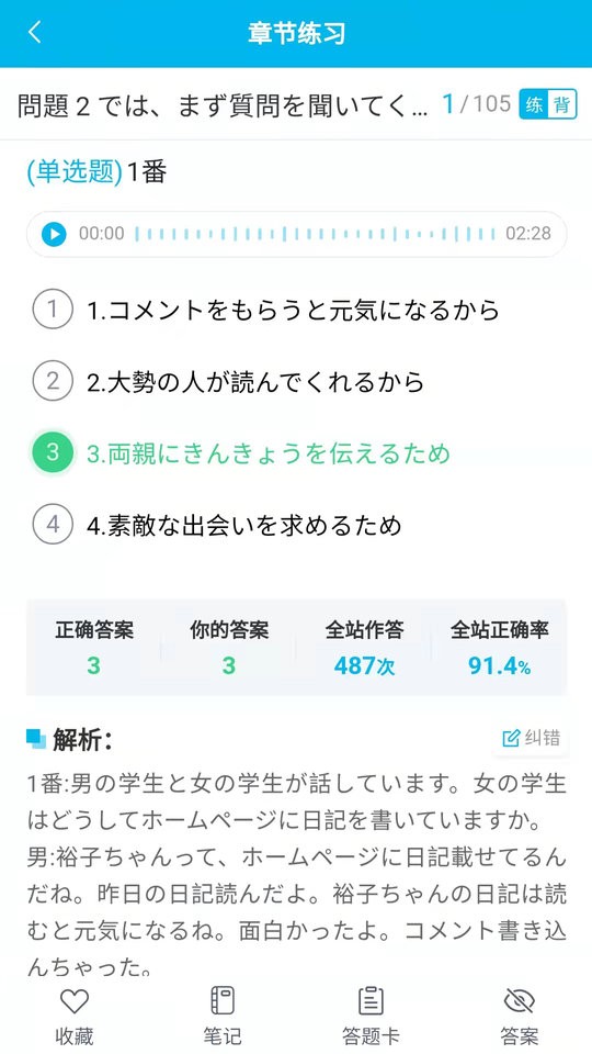 纳豆题库官方版截图2