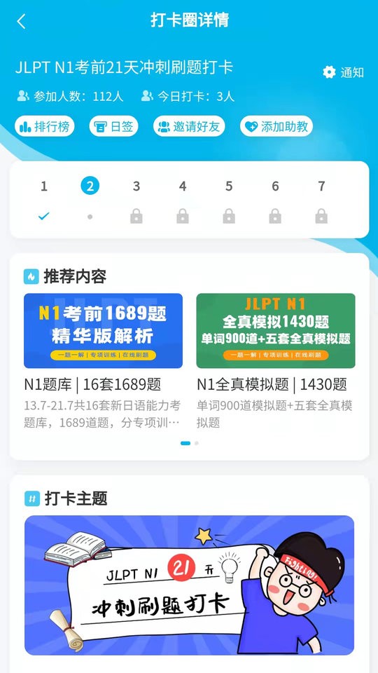纳豆题库官方版截图3