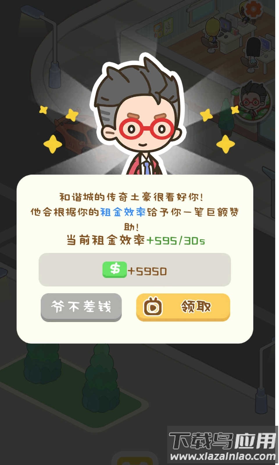 狂点大作战物业大亨截图1