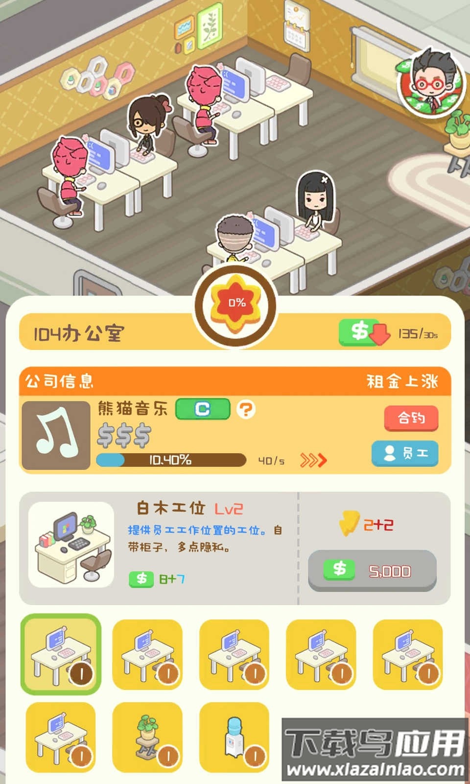 狂点大作战物业大亨截图2