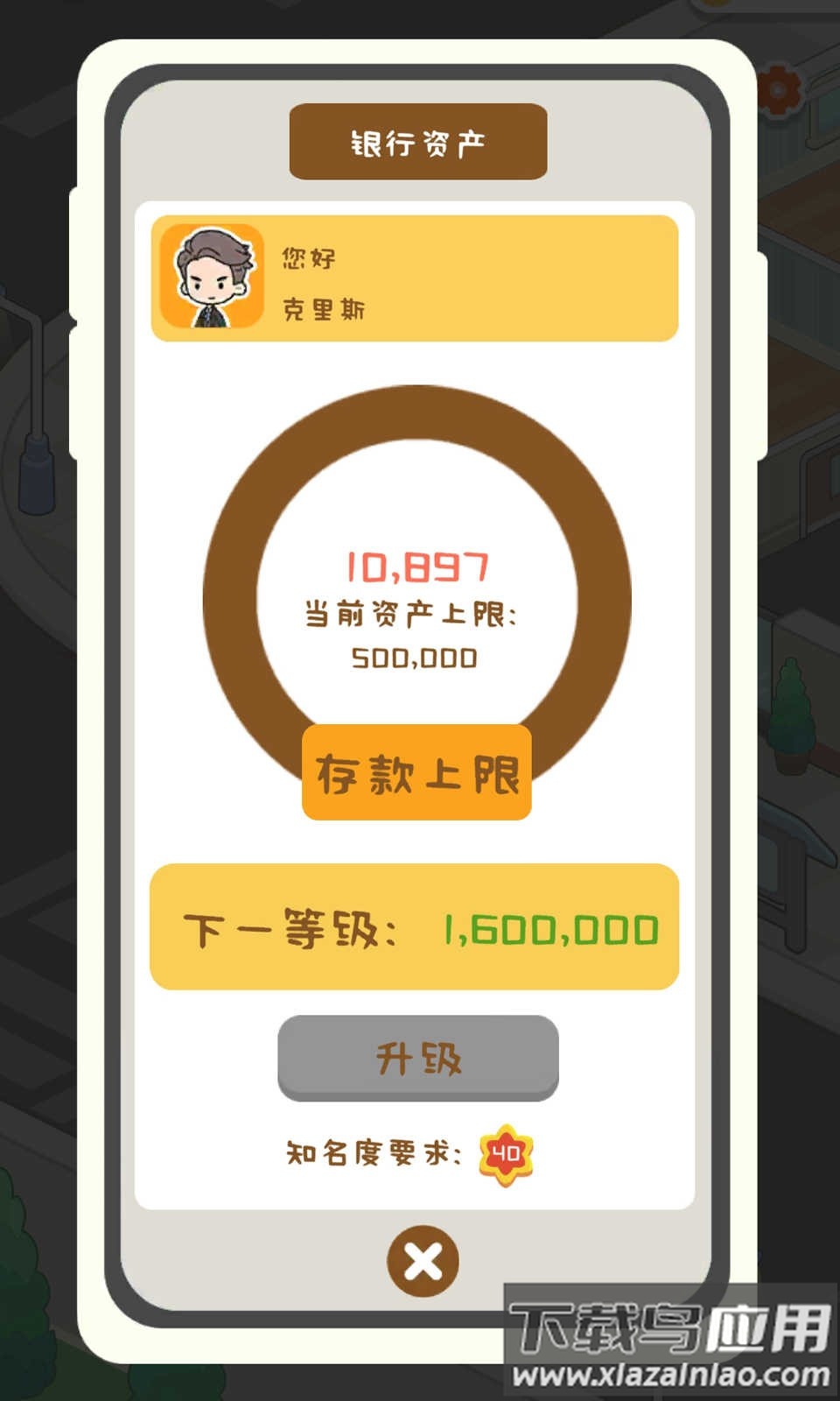 狂点大作战物业大亨截图3