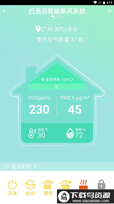 派洛奇智控app最新版截图1