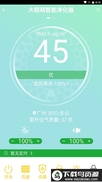 派洛奇智控app最新版截图3