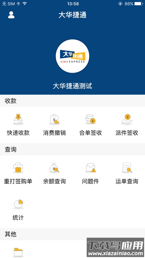 大华捷通app官方下载截图2