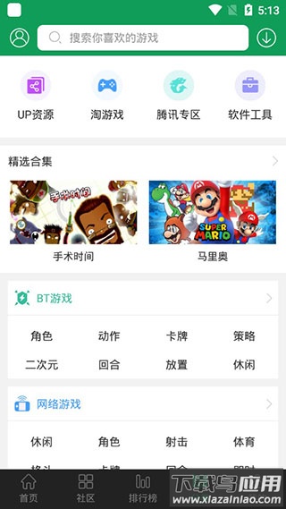 7723游戏盒最新版本截图1