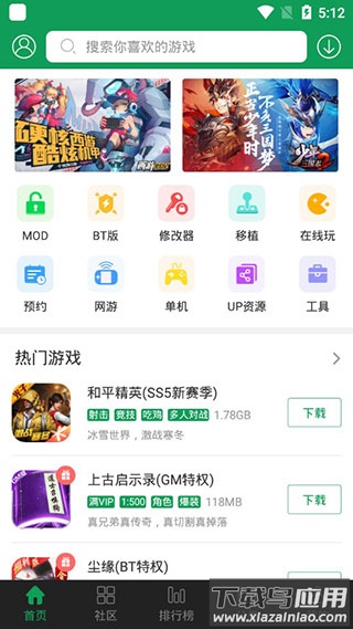 7723游戏盒最新版本截图3