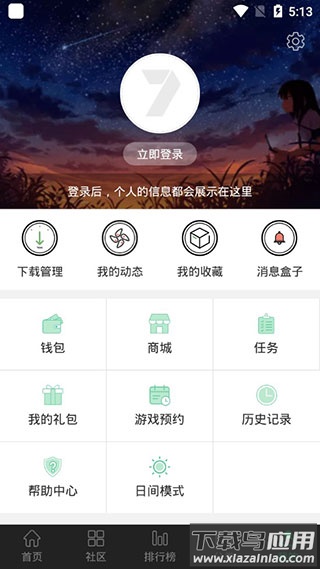 7723游戏盒最新版本截图5