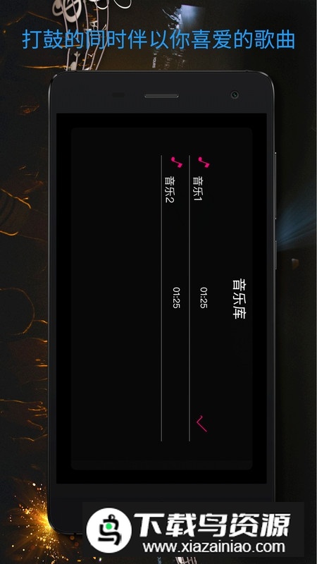 手机架子鼓大师安卓版apk截图3
